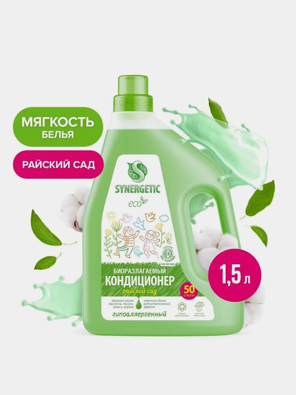 Кондиционер-ополаскиватель для белья SYNERGETIC "Райский сад", 1,5л, 50 стирок