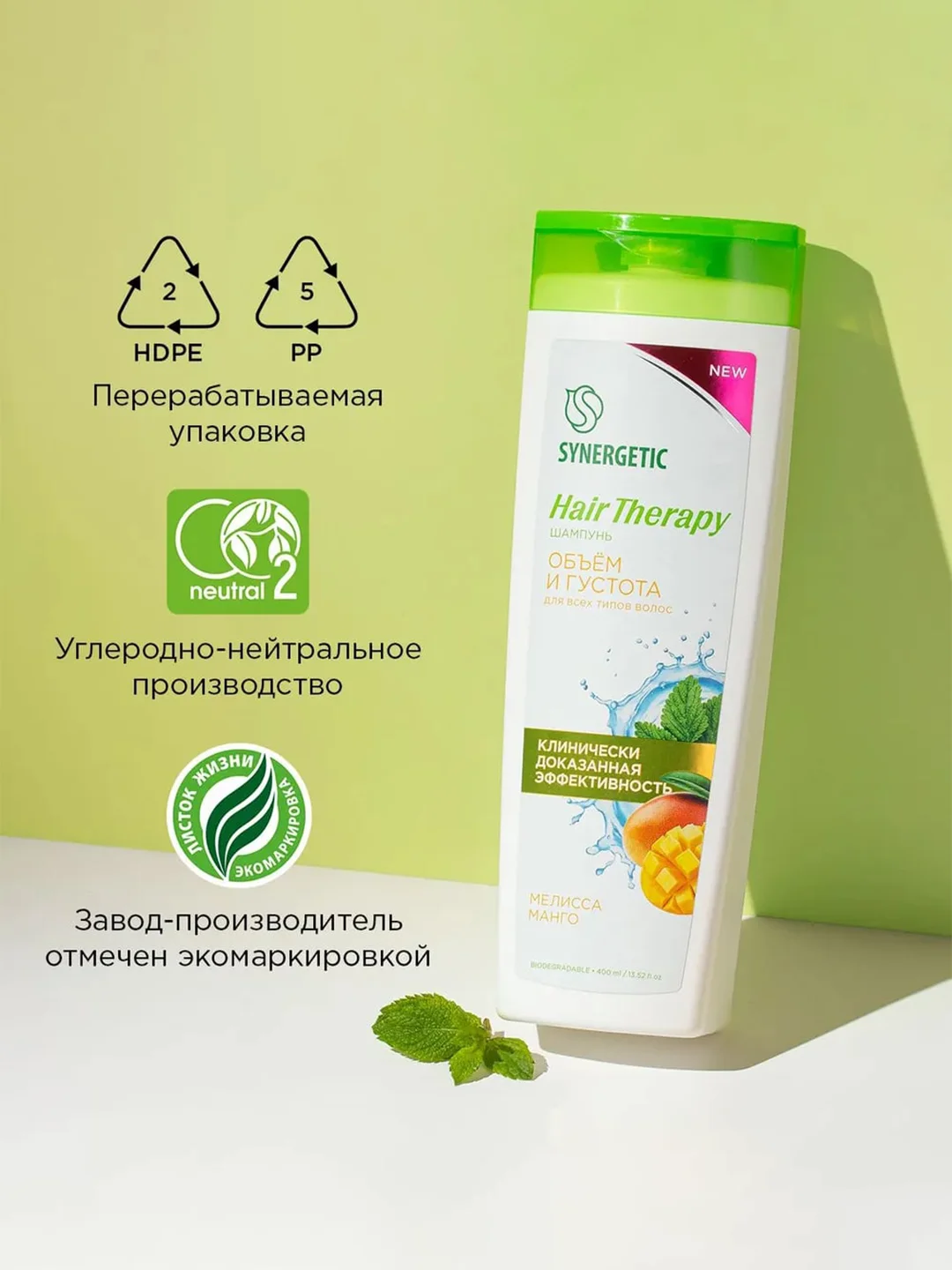 Шампунь SYNERGETIC Объем и густота волос HAIR THERAPY, 400 мл