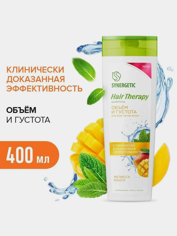 Шампунь SYNERGETIC Объем и густота волос HAIR THERAPY, 400 мл