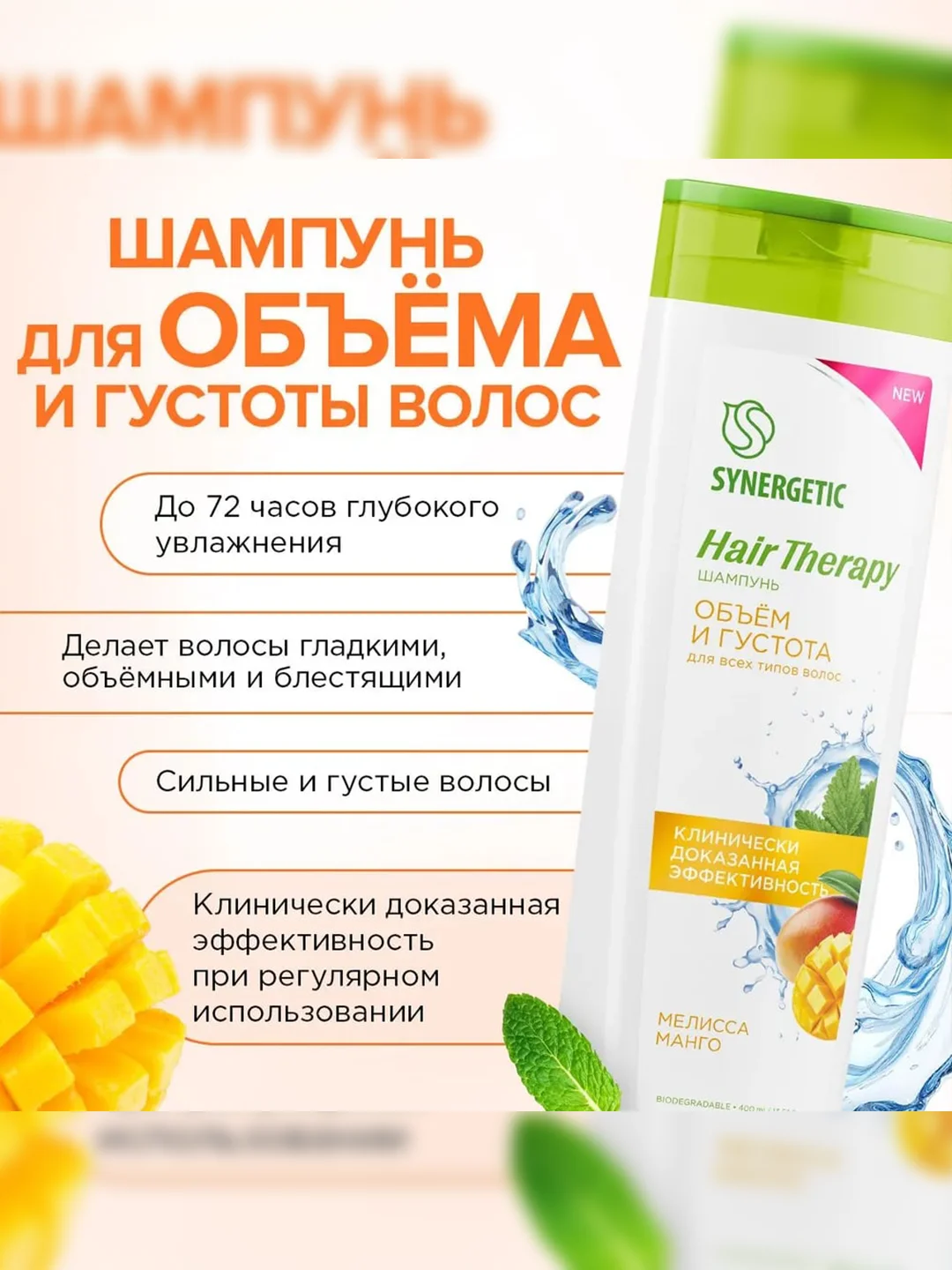 Шампунь SYNERGETIC Объем и густота волос HAIR THERAPY, 400 мл