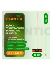 Щетка-метла универсальная Plantic PRO 13080-01 (с черенком в сборе)