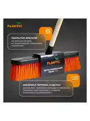 Щетка-метла универсальная Plantic PRO 13080-01 (с черенком в сборе)