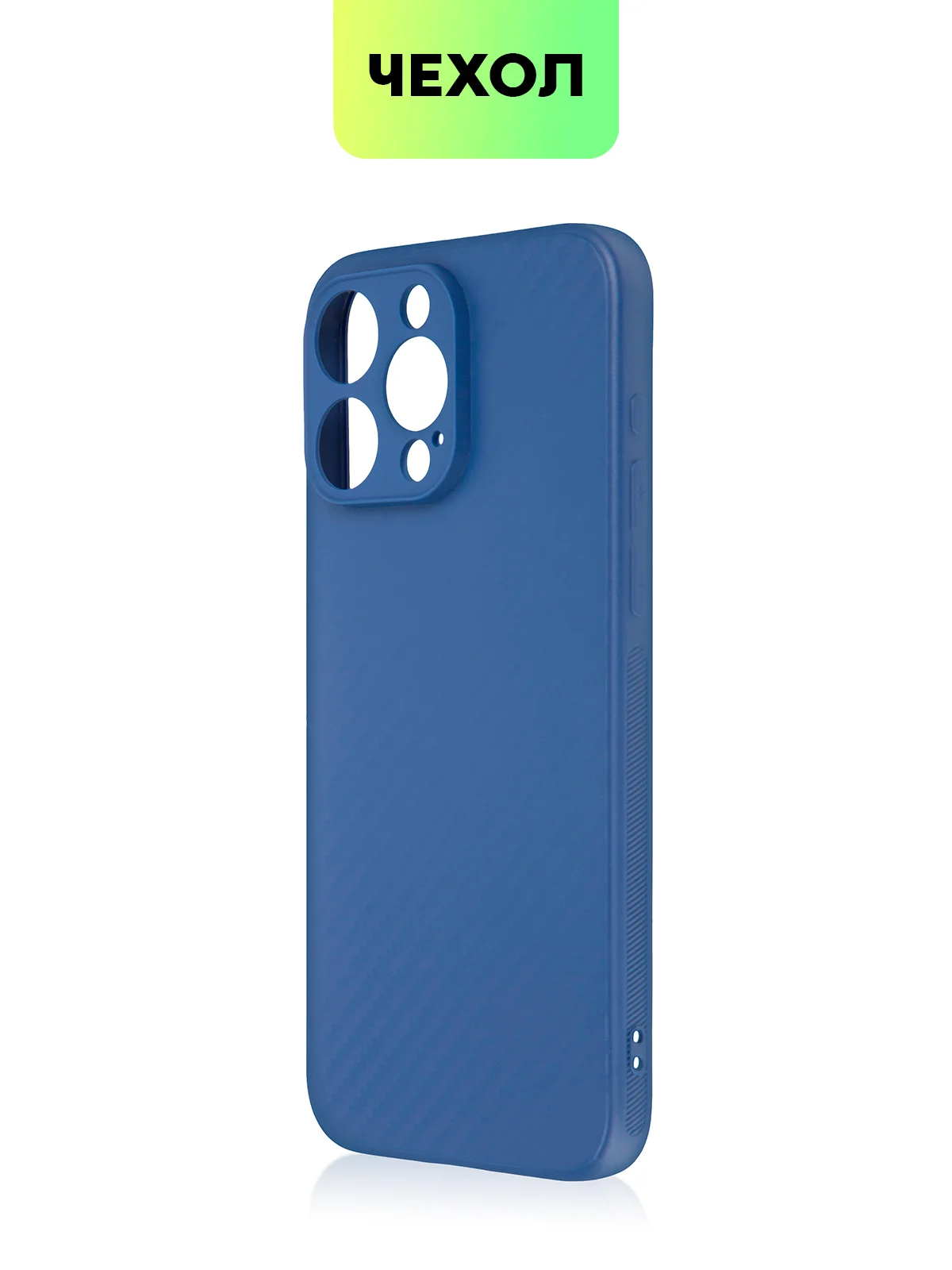 Синий чехол для iPhone 15, 14, 13 Pro, Max, Plus, Mini, ребристый, силиконовый, BROSCORP, карбон