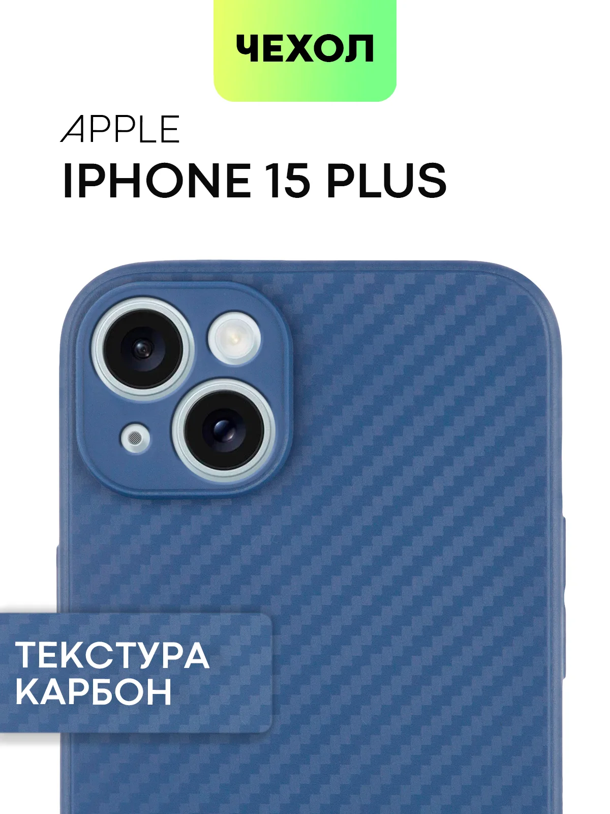 Синий чехол для iPhone 15, 14, 13 Pro, Max, Plus, Mini, ребристый, силиконовый, BROSCORP, карбон