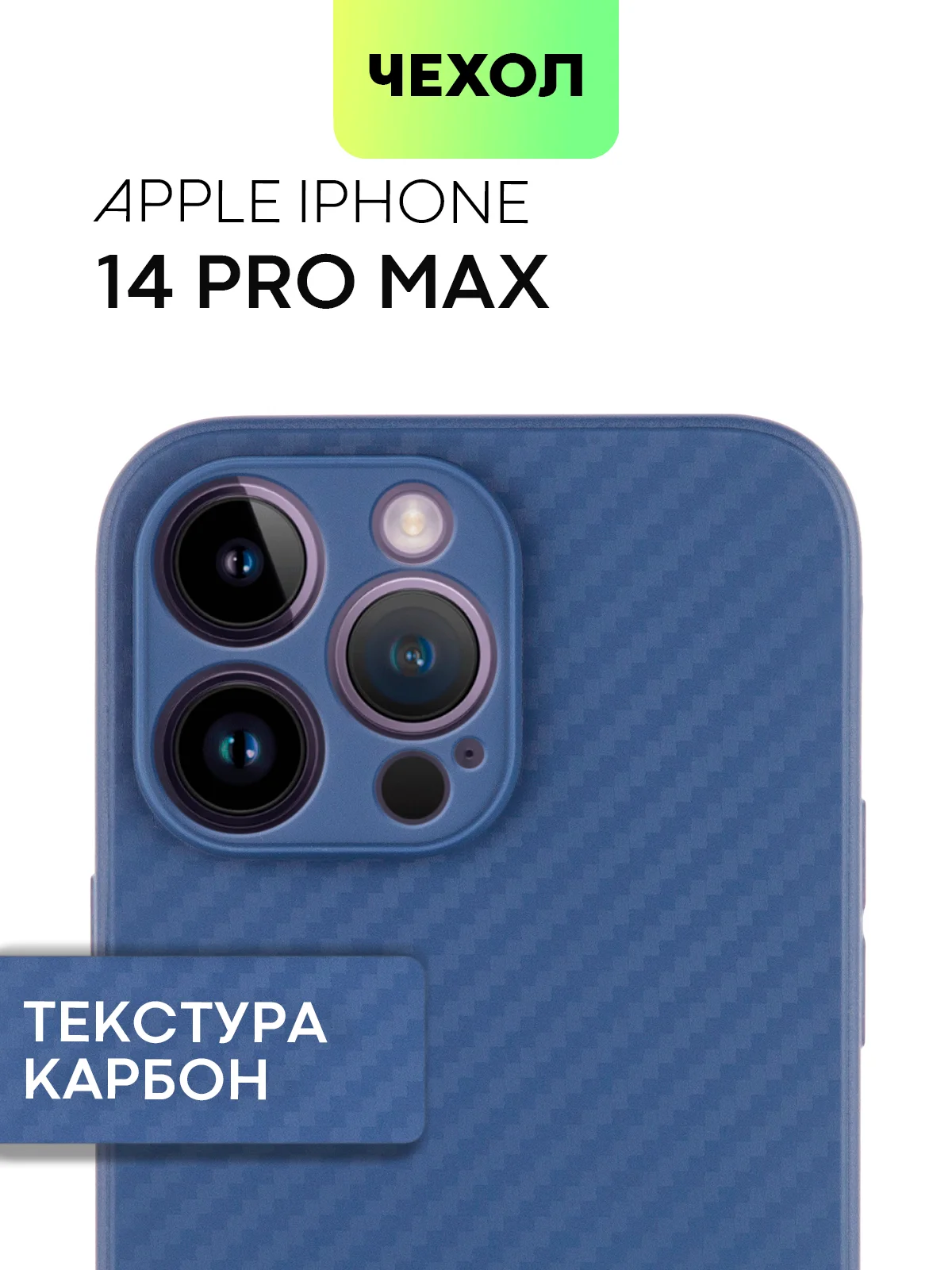 Синий чехол для iPhone 15, 14, 13 Pro, Max, Plus, Mini, ребристый, силиконовый, BROSCORP, карбон