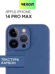 Синий чехол для iPhone 15, 14, 13 Pro, Max, Plus, Mini, ребристый, силиконовый, BROSCORP, карбон