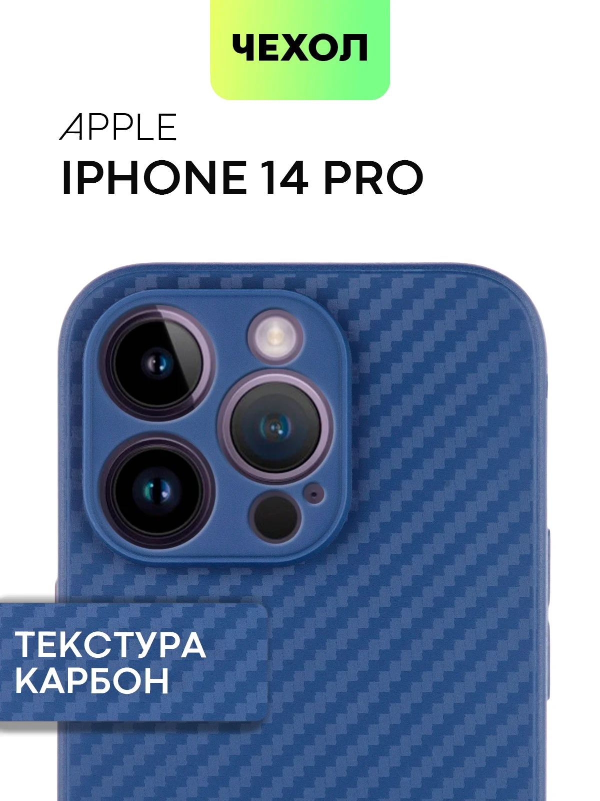 Синий чехол для iPhone 15, 14, 13 Pro, Max, Plus, Mini, ребристый, силиконовый, BROSCORP, карбон