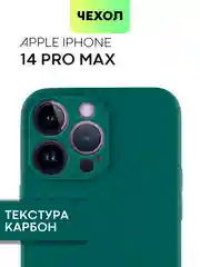 Тёмно-зелёный чехол для iPhone 15, 14, 13 Pro, Max, Plus, Mini, ребристый, силиконовый, BROSCORP, карбон