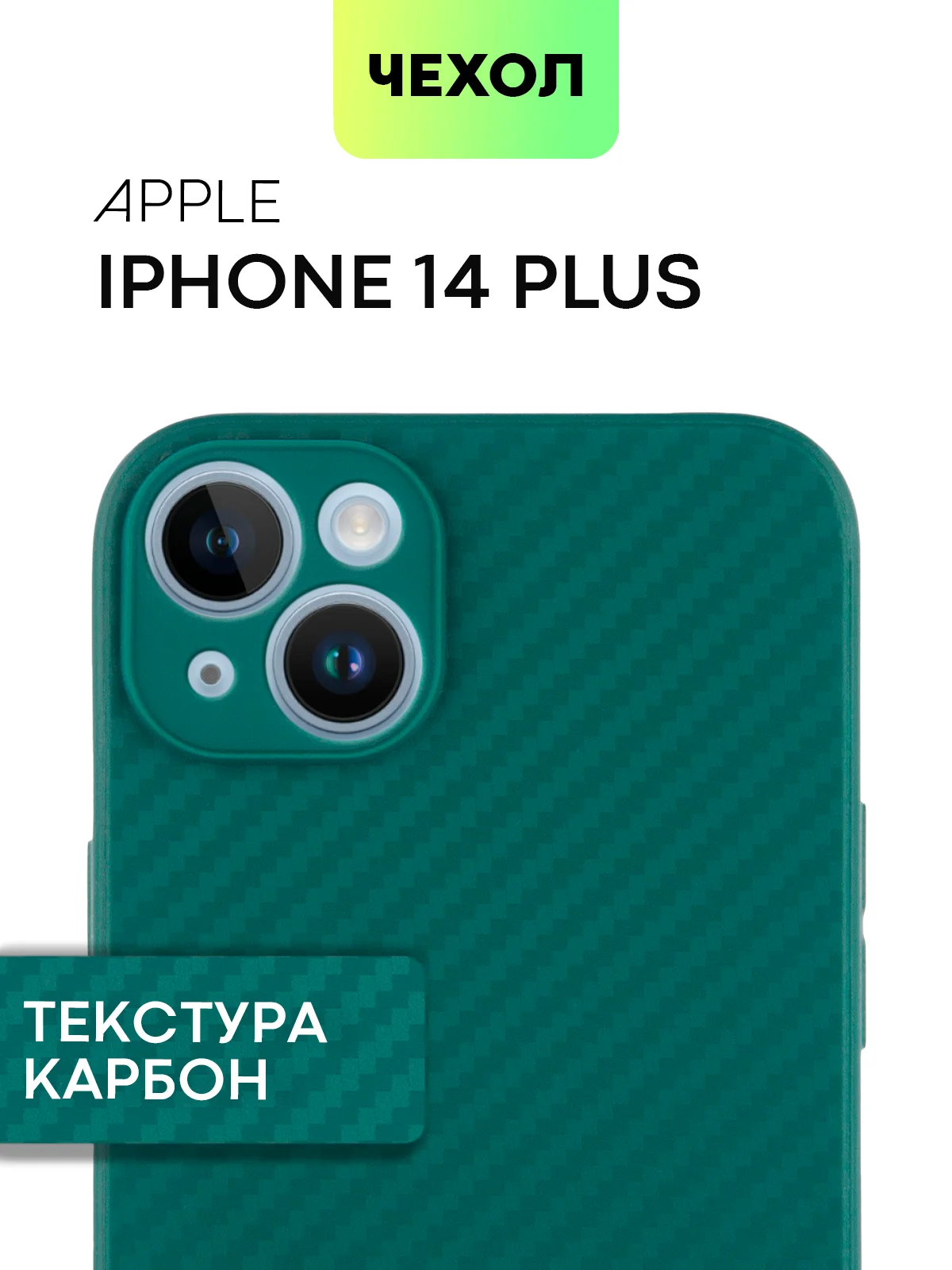 Тёмно-зелёный чехол для iPhone 15, 14, 13 Pro, Max, Plus, Mini, ребристый, силиконовый, BROSCORP, карбон