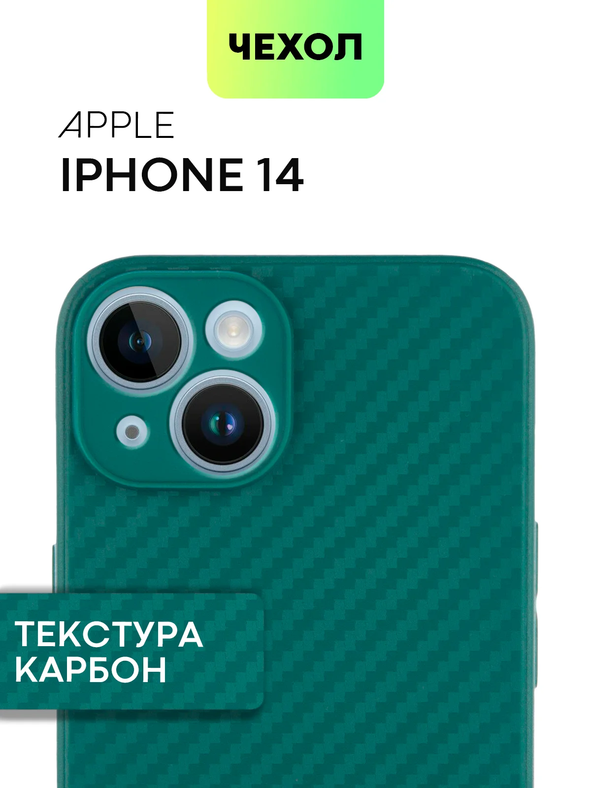Тёмно-зелёный чехол для iPhone 15, 14, 13 Pro, Max, Plus, Mini, ребристый, силиконовый, BROSCORP, карбон