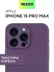 Фиолетовый чехол для iPhone 15, 14, 13 Pro, Max, Plus, Mini, ребристый, силиконовый, BROSCORP, карбон