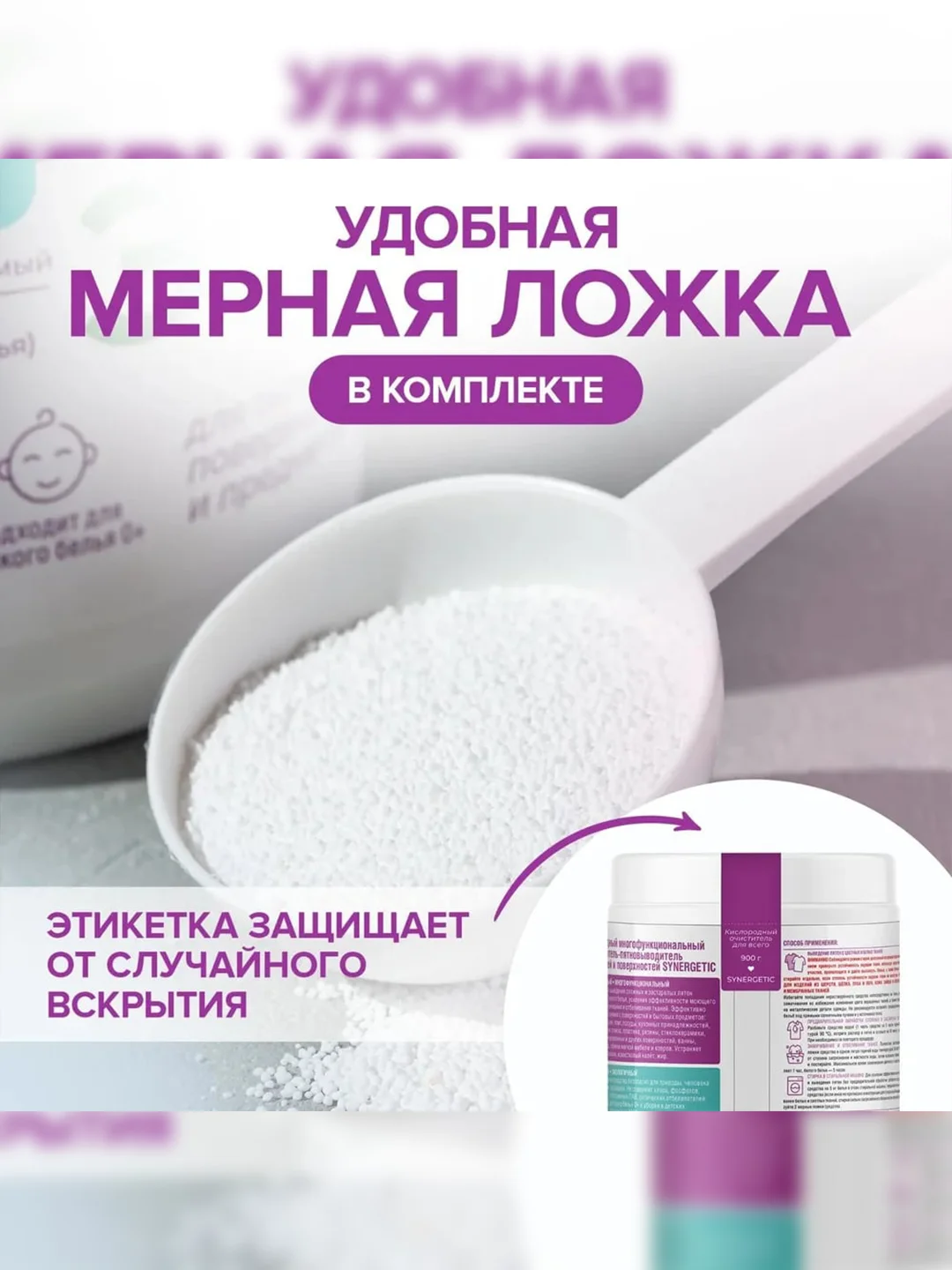 Кислородный отбеливатель-пятновыводитель для белья SYNERGETIC, многофункциональный, 0,9кг