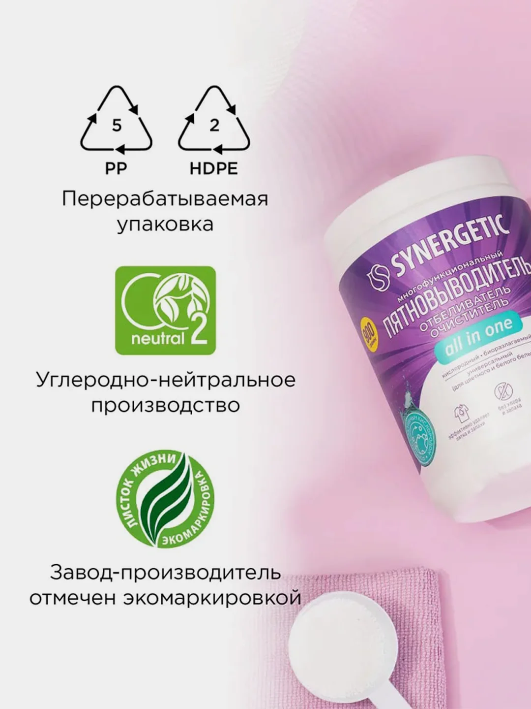 Кислородный отбеливатель-пятновыводитель для белья SYNERGETIC, многофункциональный, 0,9кг