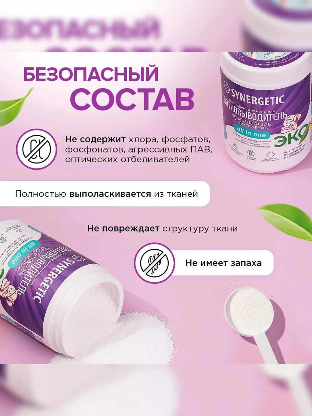 Кислородный отбеливатель-пятновыводитель для белья SYNERGETIC, многофункциональный, 0,9кг