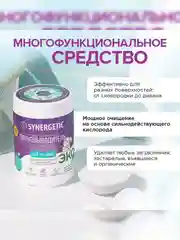 Кислородный отбеливатель-пятновыводитель для белья SYNERGETIC, многофункциональный, 0,9кг
