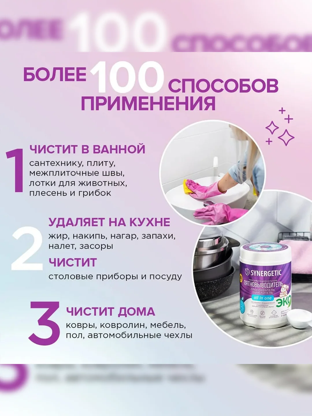 Кислородный отбеливатель-пятновыводитель для белья SYNERGETIC, многофункциональный, 0,9кг