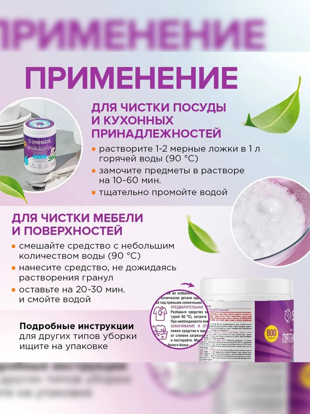 Кислородный отбеливатель-пятновыводитель для белья SYNERGETIC, многофункциональный, 0,9кг