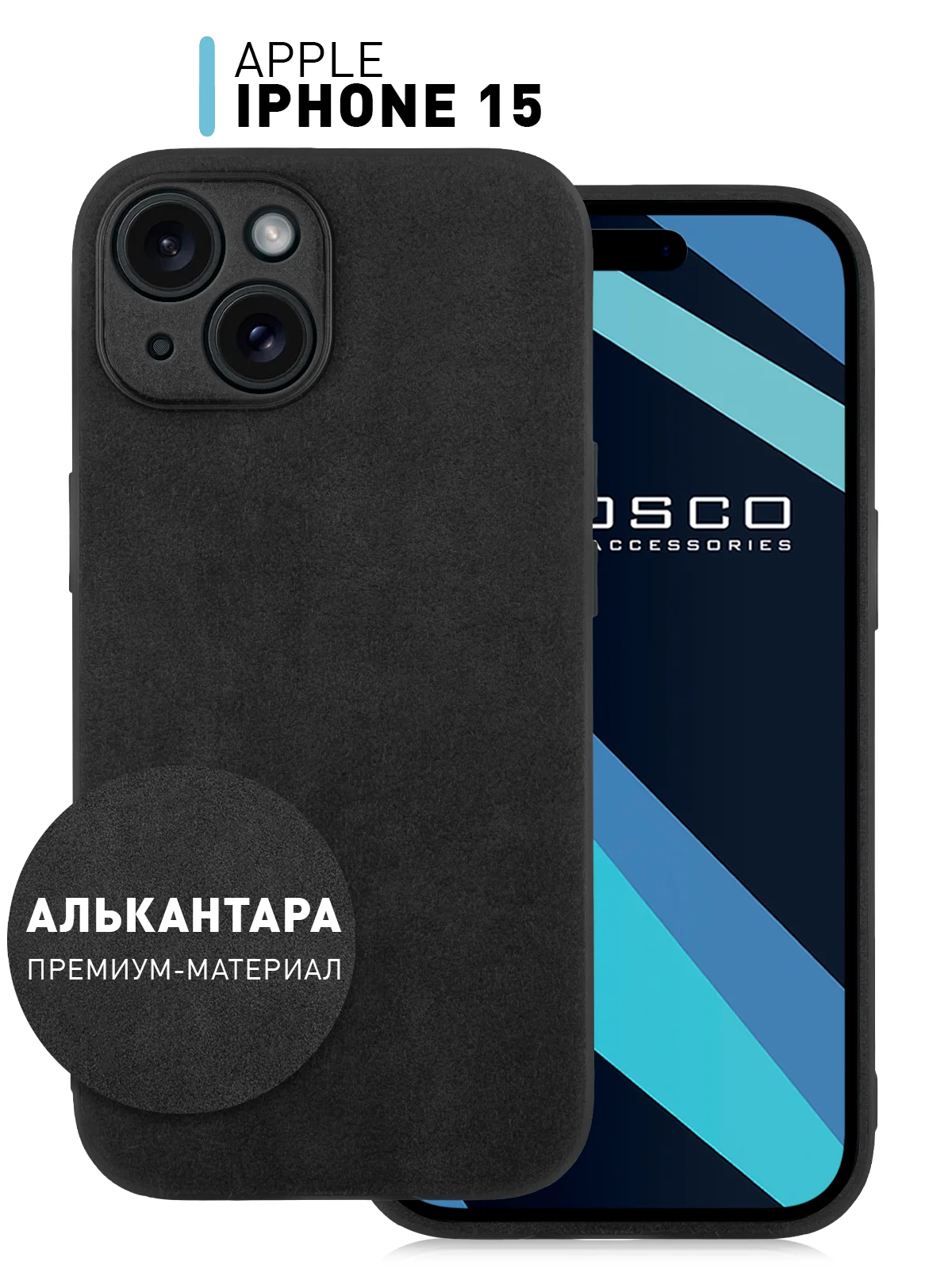 Черный люксовый чехол для iPhone 15 Pro Max Plus алькантара Rosco замшевый силиконовая окантовка