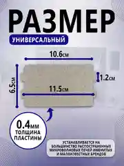 Слюда для микроволновой печи универсальная