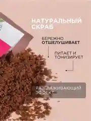 Натуральный сухой скраб для тела SYNERGETIC питательный, 200гр
