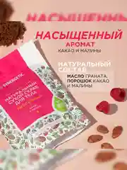 Натуральный сухой скраб для тела SYNERGETIC питательный, 200гр