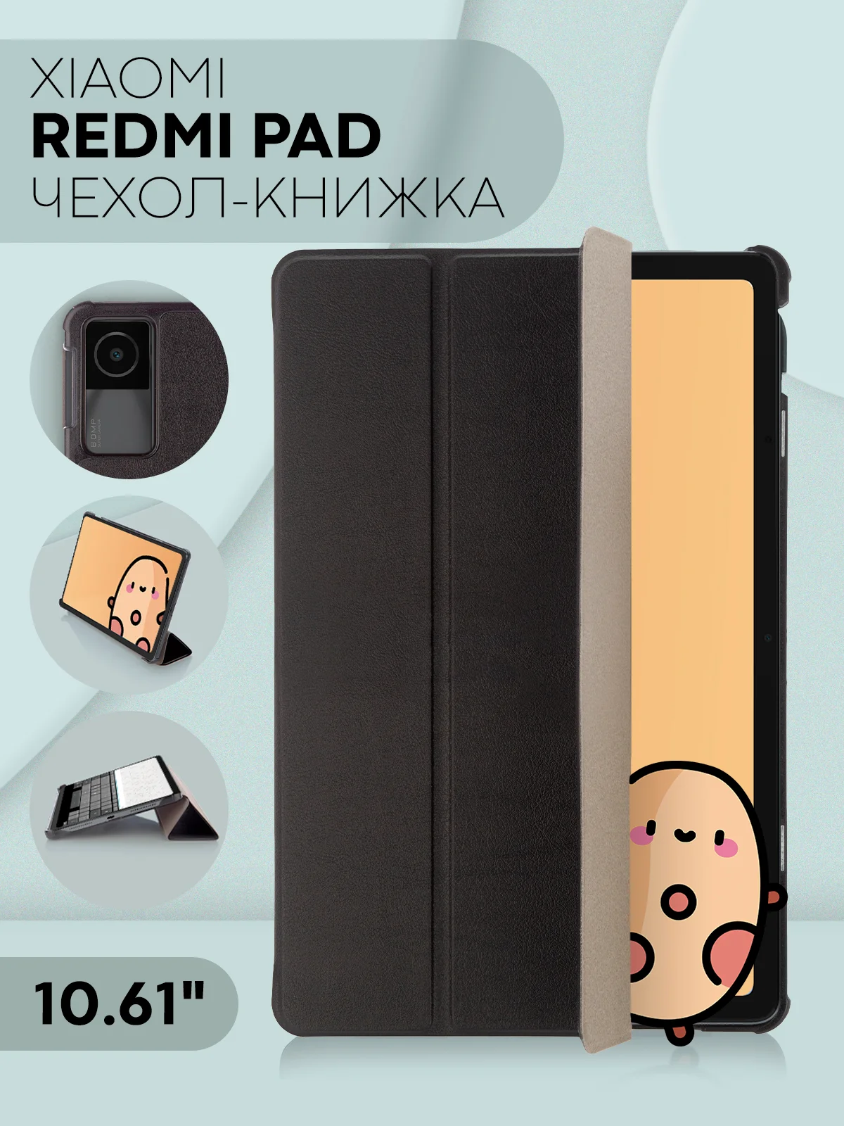 Чехол-книжка для планшета Xiaomi Redmi Pad, 10.61 из экокожи КАРТОФАН с функцией подставки