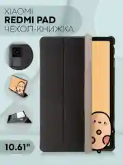 Чехол-книжка для планшета Xiaomi Redmi Pad, 10.61 из экокожи КАРТОФАН с функцией подставки