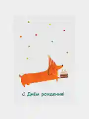 Открытка с крафт-конвертом "С днем рождения", А6 10 х 15 см