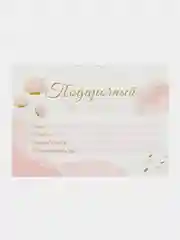 Конфетный подарочный сертификат на услугу с крафт-конвертом, набор 10 шт + 10 крафт-конвертов