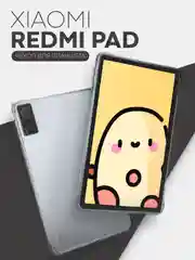 Чехол для Xiaomi Redmi Pad, 10.61" противоударный силиконовый КАРТОФАН с защитой углов