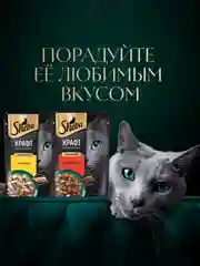 Влажный корм для кошек SHEBA Крафт Коллекция «Рубленые кусочки. Говядина в соусе» 28 x 75г
