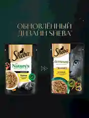 Влажный корм для кошек SHEBA Натуральная Коллекция, с курицей, паприкой, морковью 28 x 75г