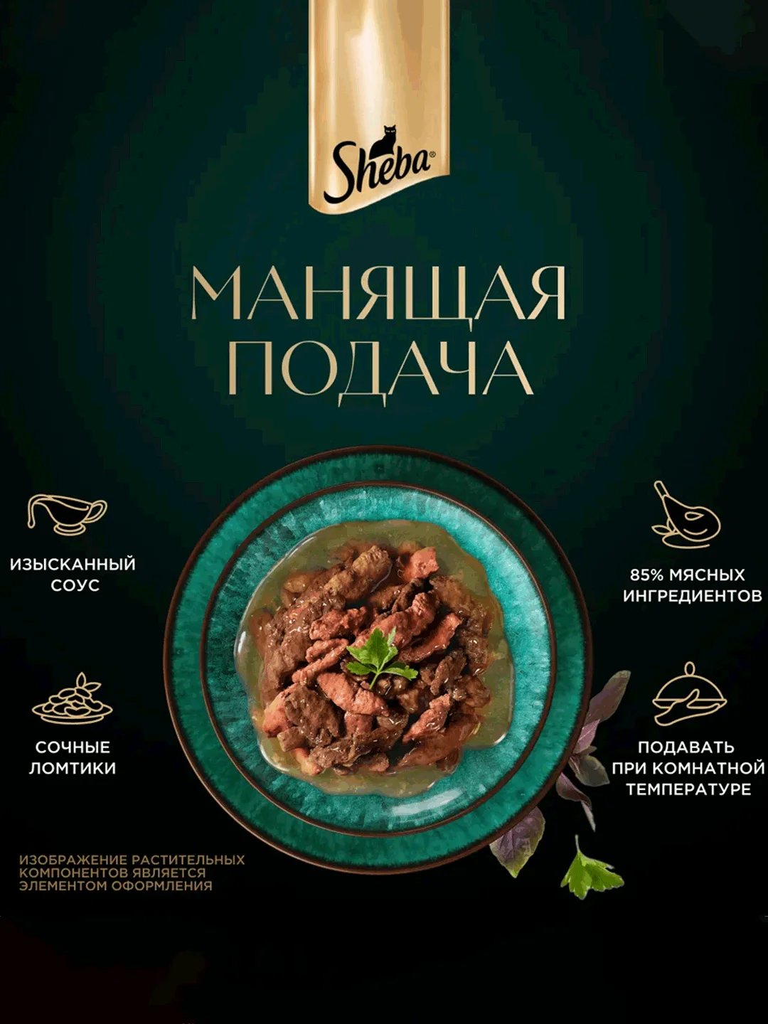Влажный корм для кошек SHEBA® «Ломтики в соусе. Говядина и Кролик», 28 шт по 75г