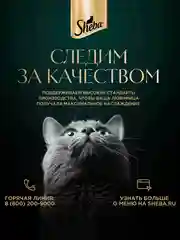 Влажный корм для кошек SHEBA® «Ломтики в соусе. Говядина и Кролик», 28 шт по 75г