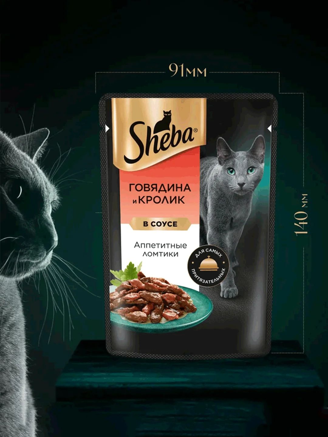 Влажный корм для кошек SHEBA® «Ломтики в соусе. Говядина и Кролик», 28 шт по 75г