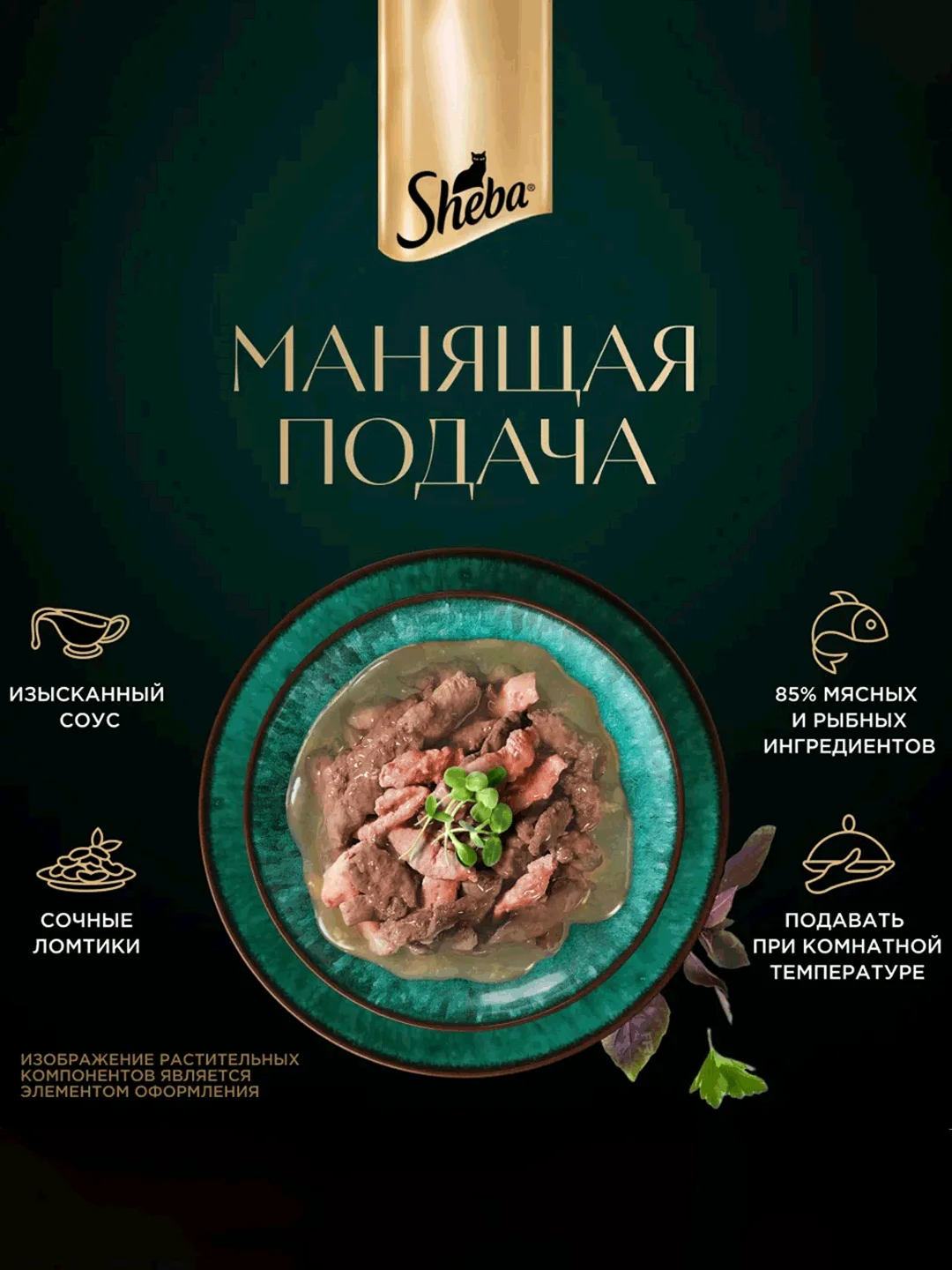 Влажный корм для кошек SHEBA® «Ломтики в соусе. Форель и Креветки», 28 шт по 75г