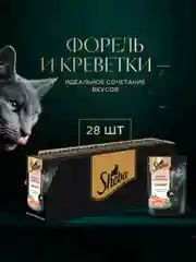 Влажный корм для кошек SHEBA® «Ломтики в соусе. Форель и Креветки», 28 шт по 75г
