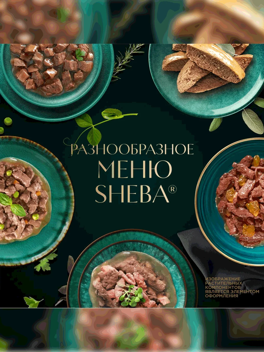 Влажный корм для кошек SHEBA® «Ломтики в соусе. Форель и Креветки», 28 шт по 75г