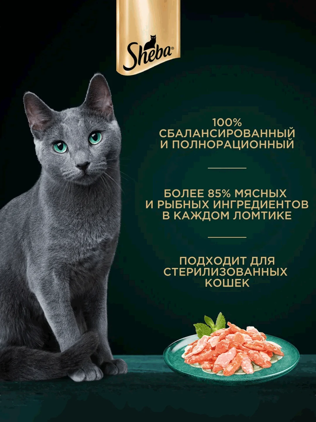 Влажный корм для кошек SHEBA® «Ломтики в соусе. Форель и Креветки», 28 шт по 75г