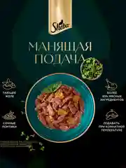 Влажный корм для кошек SHEBA® с кроликом. «Ломтики в желе. Кролик», 28 шт по 75г