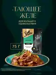 Влажный корм для кошек SHEBA® с кроликом. «Ломтики в желе. Кролик», 28 шт по 75г