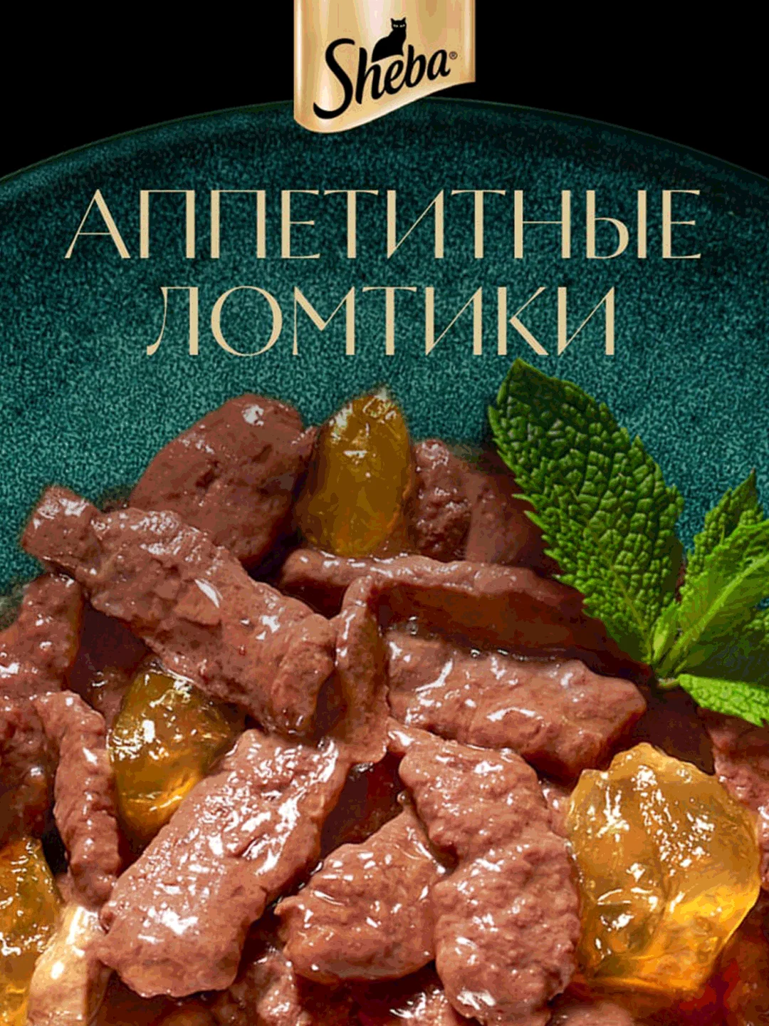 Влажный корм для кошек SHEBA® с кроликом. «Ломтики в желе. Кролик», 28 шт по 75г