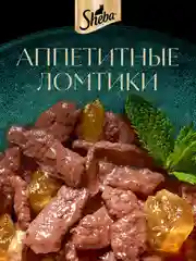 Влажный корм для кошек SHEBA® с кроликом. «Ломтики в желе. Кролик», 28 шт по 75г
