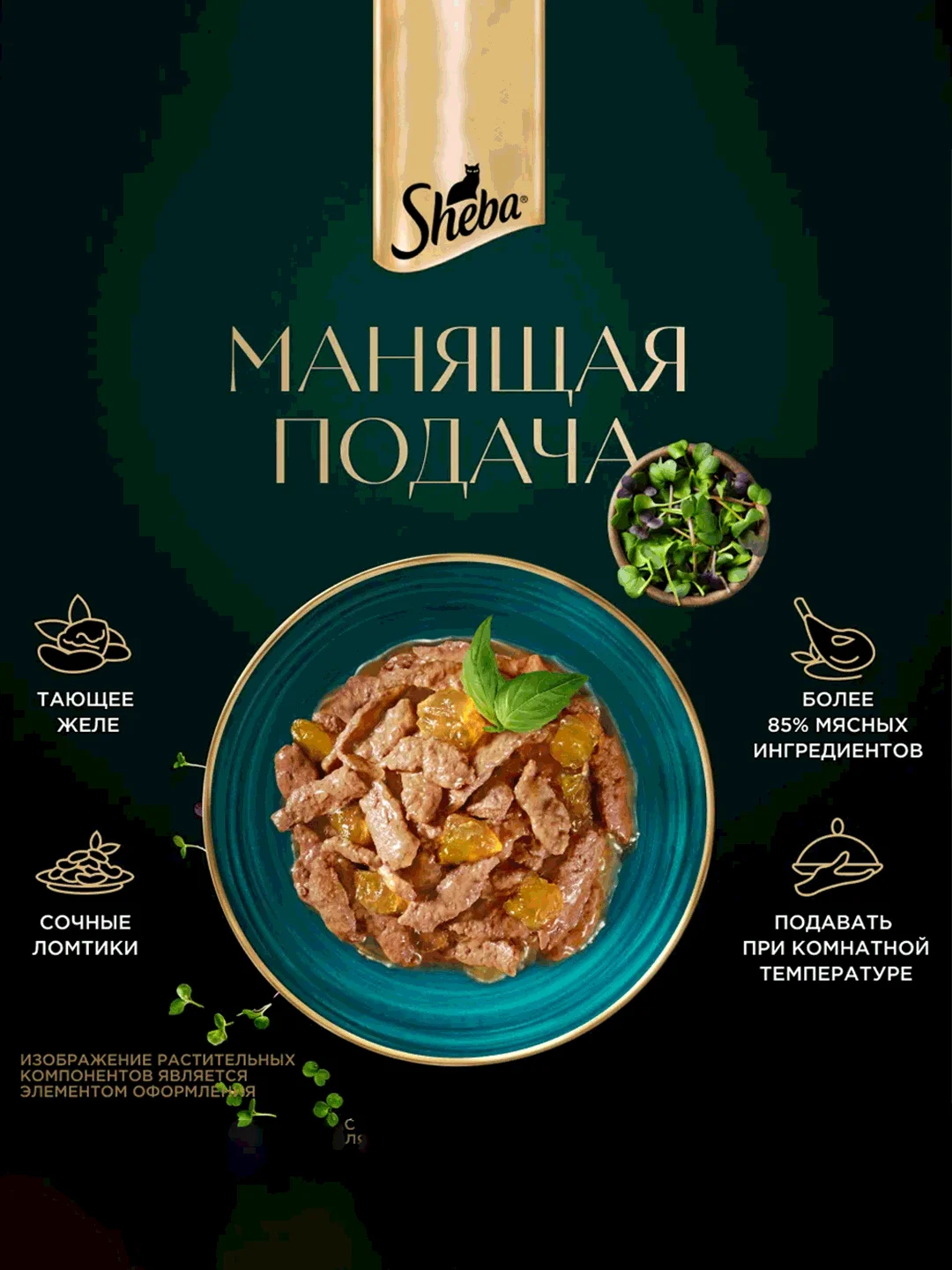 Влажный корм для кошек SHEBA® с курицей. «Ломтики в желе. Курица», 28 шт по 75г