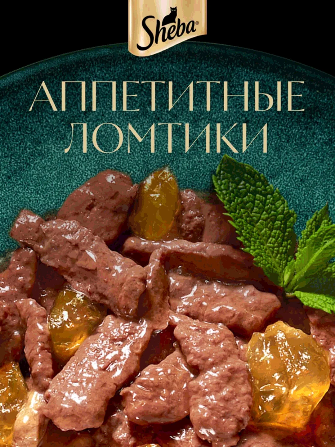 Влажный корм для кошек SHEBA® с курицей. «Ломтики в желе. Курица», 28 шт по 75г
