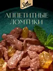 Влажный корм для кошек SHEBA® с курицей. «Ломтики в желе. Курица», 28 шт по 75г
