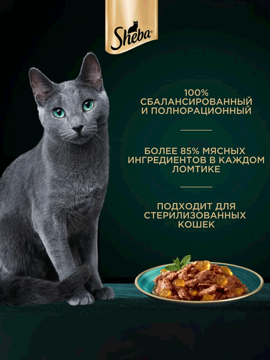 Влажный корм для кошек SHEBA® с курицей. «Ломтики в желе. Курица», 28 шт по 75г