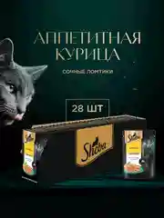 Влажный корм для кошек SHEBA® с курицей. «Ломтики в соусе. Курица», 28 шт по 75г