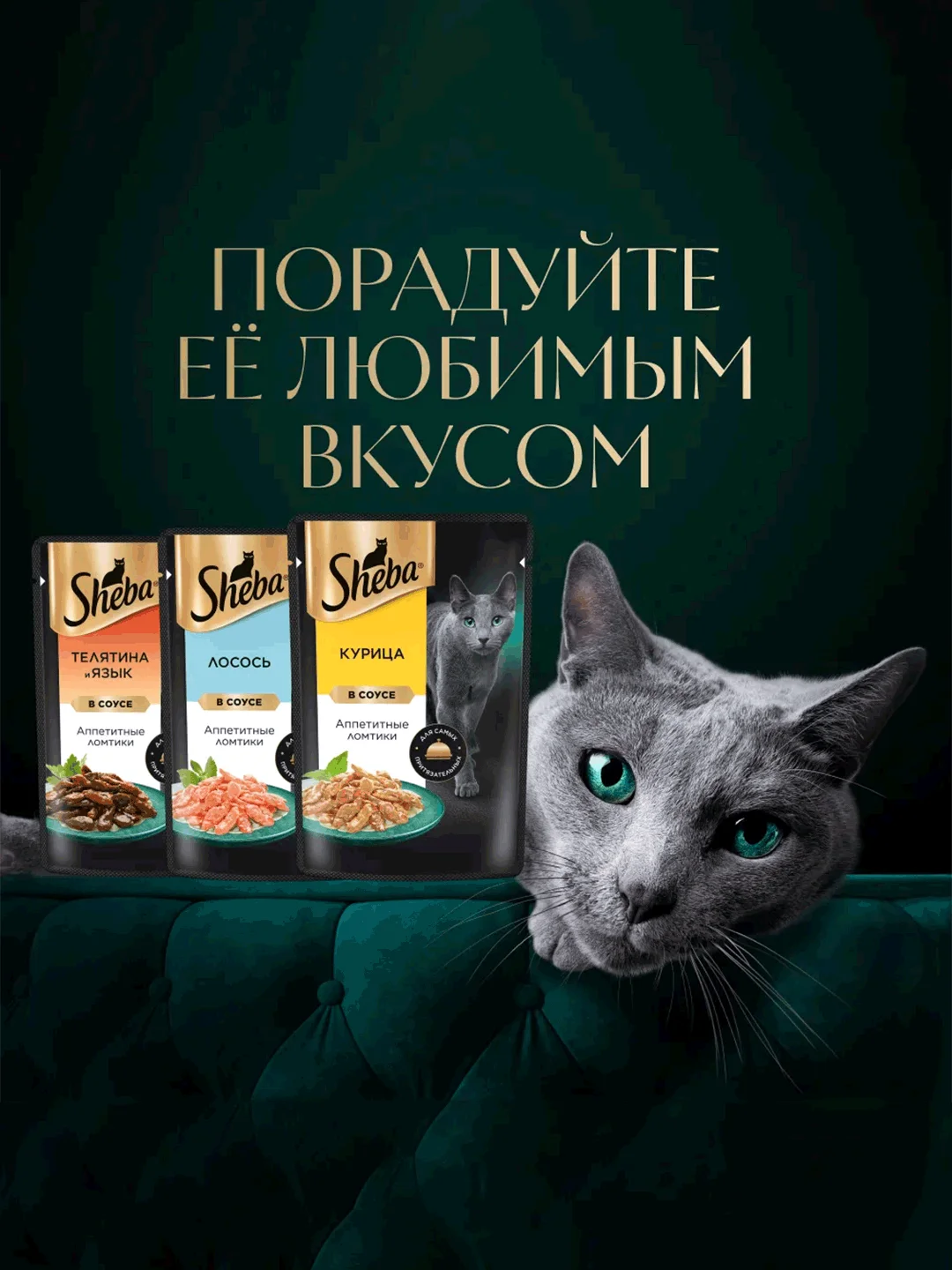 Влажный корм для кошек SHEBA® с курицей. «Ломтики в соусе. Курица», 28 шт по 75г