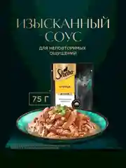 Влажный корм для кошек SHEBA® с курицей. «Ломтики в соусе. Курица», 28 шт по 75г